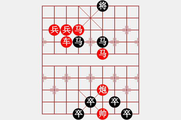 象棋棋譜圖片：【為有犧牲多壯志敢叫日月?lián)Q新天】秦 臻 擬局 - 步數(shù)：10 