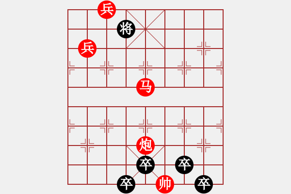 象棋棋譜圖片：【為有犧牲多壯志敢叫日月?lián)Q新天】秦 臻 擬局 - 步數(shù)：30 