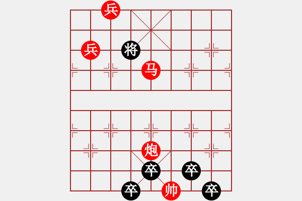 象棋棋譜圖片：【為有犧牲多壯志敢叫日月?lián)Q新天】秦 臻 擬局 - 步數(shù)：40 