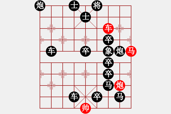 象棋棋譜圖片：【中國象棋排局欣賞】騰細(xì)浪【高原紅改擬】. - 步數(shù)：0 