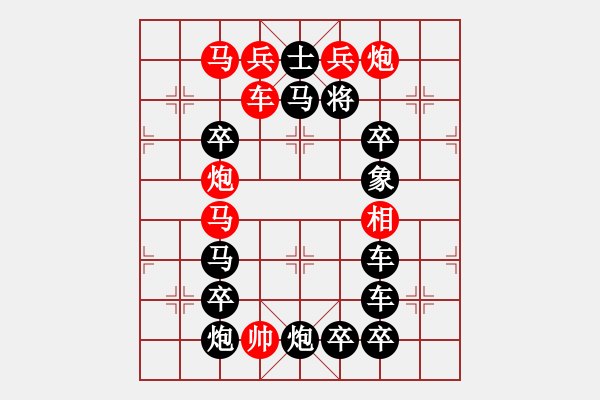 象棋棋譜圖片：遠離藥瓶（2301）...周平造型 孫達軍擬局 - 步數(shù)：0 