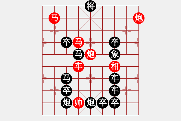 象棋棋譜圖片：遠離藥瓶（2301）...周平造型 孫達軍擬局 - 步數(shù)：20 