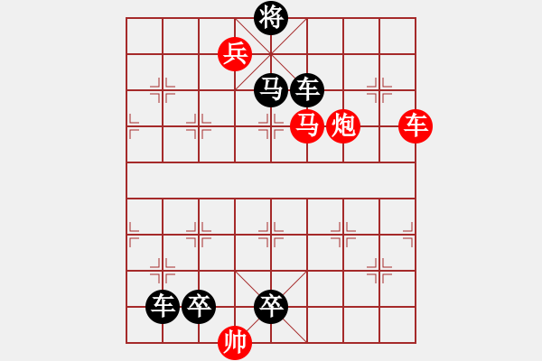 象棋棋譜圖片：帥軍奏績 紅勝 - 步數(shù)：0 