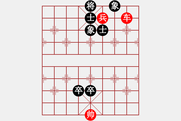 象棋棋譜圖片：車兵對卒士象2 - 步數(shù)：0 