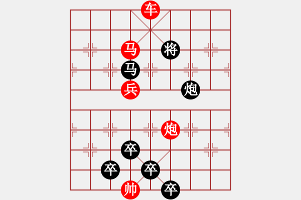 象棋棋譜圖片：《雅韻齋》★帥令4軍(不吃子排局)★ 秦 臻 擬局 - 步數(shù)：20 