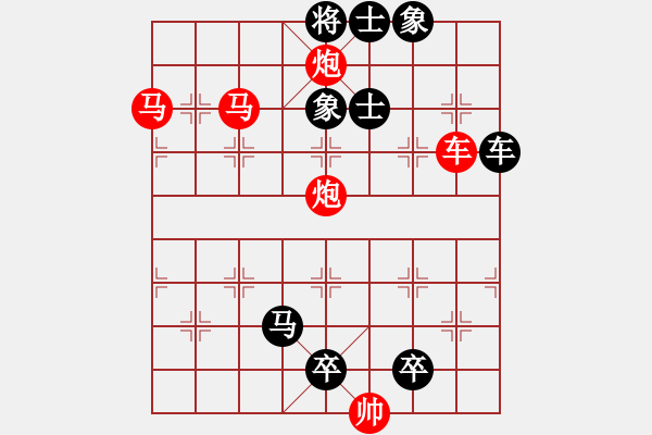 象棋棋譜圖片：【中國象棋排局欣賞】車馬炮戰(zhàn)蚰蜒. - 步數(shù)：30 