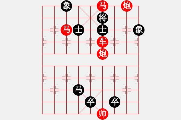 象棋棋譜圖片：【中國象棋排局欣賞】車馬炮戰(zhàn)蚰蜒. - 步數(shù)：50 