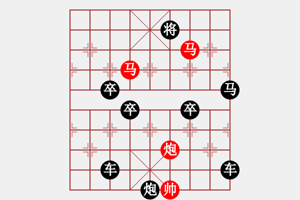 象棋棋譜圖片：《雅韻齋》【 三陽(yáng)開(kāi)泰 】 秦 臻 擬局 - 步數(shù)：40 