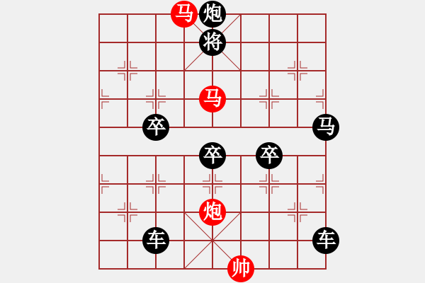 象棋棋譜圖片：《雅韻齋》【 三陽(yáng)開(kāi)泰 】 秦 臻 擬局 - 步數(shù)：50 