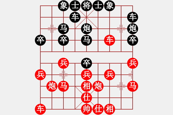 象棋棋譜圖片：清泉[707668432] -VS- 橫才俊儒[292832991] - 步數(shù)：20 