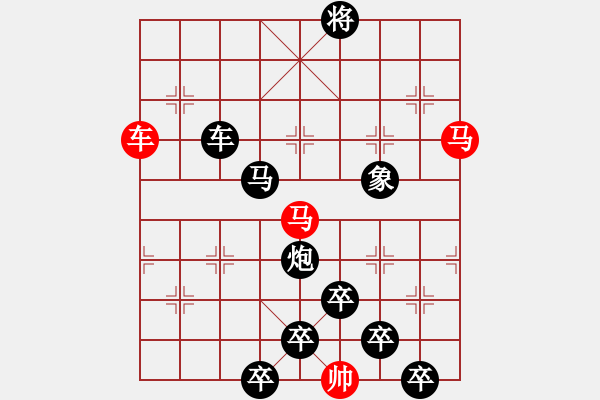 象棋棋譜圖片：《雅韻齋》【 三陽開泰 】 秦 臻 擬局 - 步數(shù)：0 