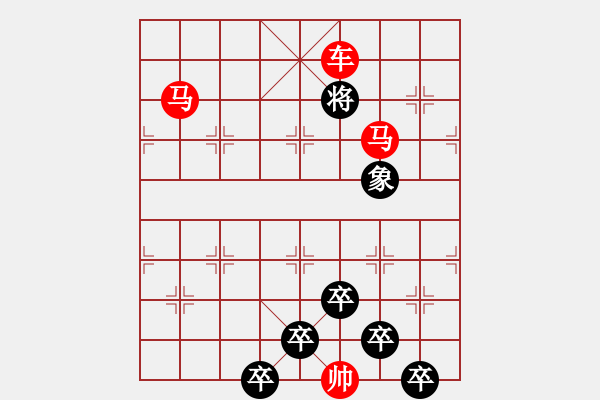 象棋棋譜圖片：《雅韻齋》【 三陽開泰 】 秦 臻 擬局 - 步數(shù)：55 