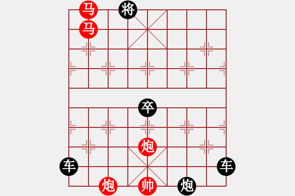 象棋棋譜圖片：【 帥 令 4 軍 】 秦 臻 擬局 - 步數(shù)：81 