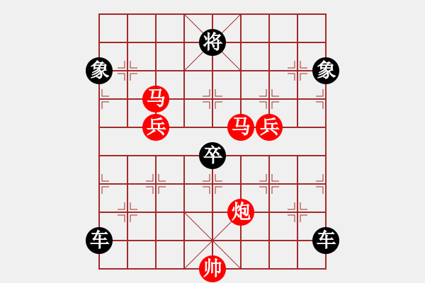 象棋棋譜圖片：28【 縱橫捭闔 】 秦 臻 擬局 - 步數(shù)：10 