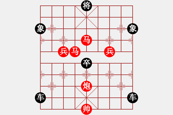 象棋棋譜圖片：28【 縱橫捭闔 】 秦 臻 擬局 - 步數(shù)：20 