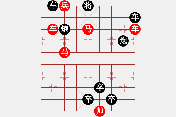 象棋棋譜圖片：《雅韻齋》【帥令三軍】 秦 臻 擬局 - 步數(shù)：20 