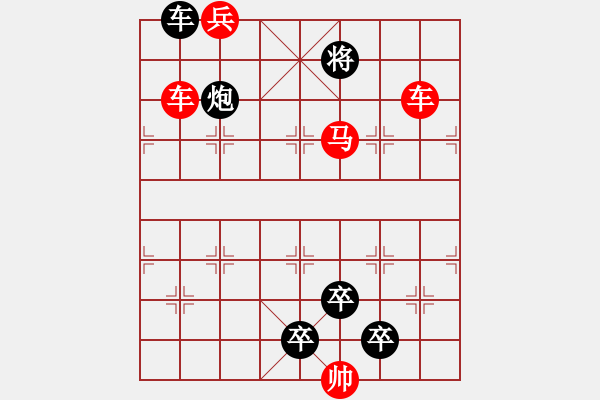 象棋棋譜圖片：《雅韻齋》【帥令三軍】 秦 臻 擬局 - 步數(shù)：30 