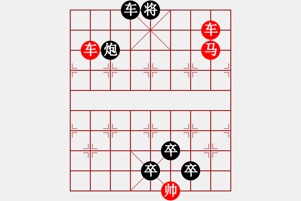 象棋棋譜圖片：《雅韻齋》【帥令三軍】 秦 臻 擬局 - 步數(shù)：40 