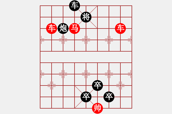 象棋棋譜圖片：《雅韻齋》【帥令三軍】 秦 臻 擬局 - 步數(shù)：50 