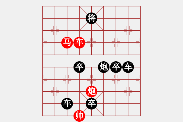 象棋棋譜圖片：《雅韻齋》【 三陽開泰 】 秦 臻 擬局 - 步數(shù)：30 