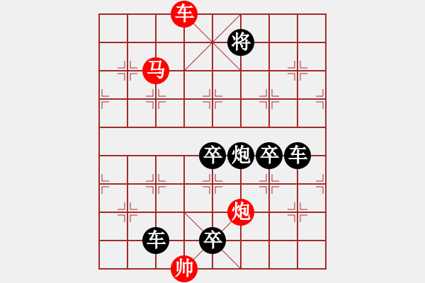 象棋棋譜圖片：《雅韻齋》【 三陽開泰 】 秦 臻 擬局 - 步數(shù)：55 