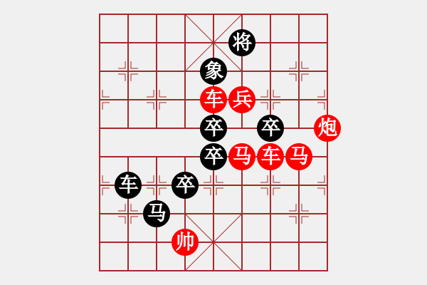 象棋棋譜圖片：《雅韻齋》【 舉杯邀明月 對(duì)影成三人 】 秦 臻 擬局 - 步數(shù)：0 