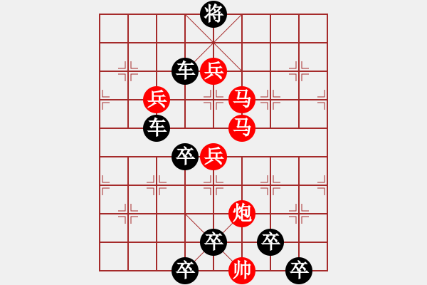 象棋棋譜圖片：《雅韻齋》【 日月明空曌 】 秦 臻 擬局 - 步數(shù)：0 