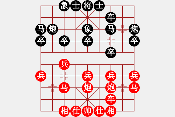 象棋棋譜圖片：啊穆(8星)-勝-wlyq(8星) - 步數(shù)：20 