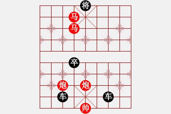 象棋棋譜圖片：【 白發(fā)悲花落 青云羨鳥飛 】 秦 臻 擬局 - 步數(shù)：20 