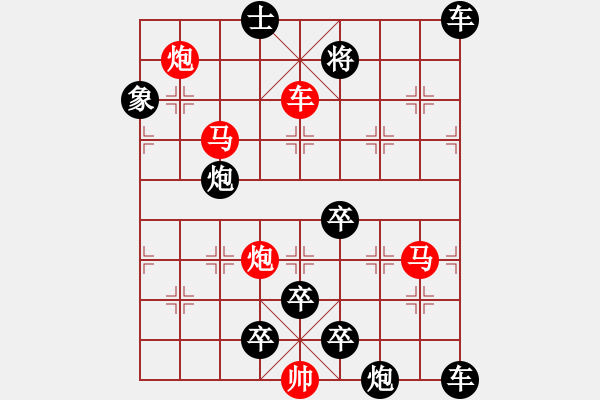 象棋棋譜圖片：【中國(guó)象棋排局欣賞】前沖筑路. - 步數(shù)：20 