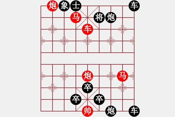 象棋棋譜圖片：【中國(guó)象棋排局欣賞】前沖筑路. - 步數(shù)：50 