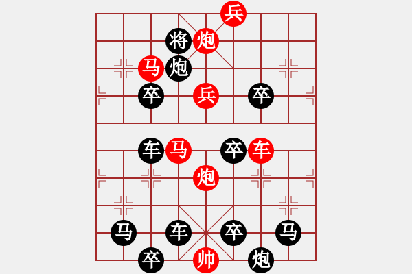 象棋棋譜圖片：《雅韻齋》【花好月圓】　23 秦　臻　擬局 - 步數(shù)：10 