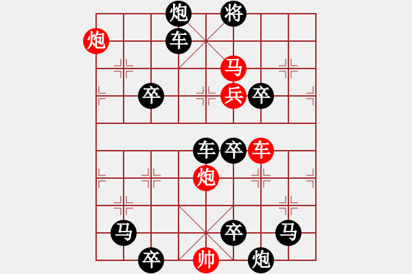 象棋棋譜圖片：《雅韻齋》【花好月圓】　23 秦　臻　擬局 - 步數(shù)：30 