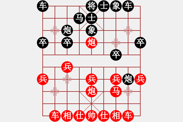 象棋棋譜圖片：龍族金屬龍(1段)-勝-青城倩女(1段) - 步數(shù)：20 