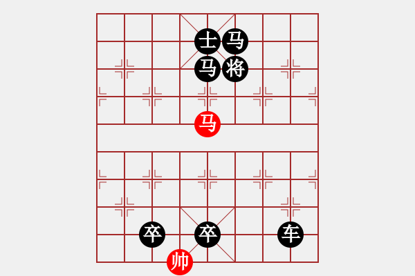 象棋棋譜圖片：【象棋殺法大全之炮火連天】悶殺（36）（臣壓君） - 步數(shù)：11 