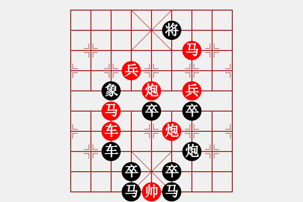 象棋棋譜圖片：【 八千里路云和月 】 秦 臻 擬局 - 步數(shù)：30 