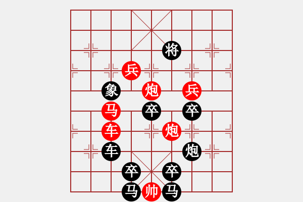 象棋棋譜圖片：【 八千里路云和月 】 秦 臻 擬局 - 步數(shù)：40 