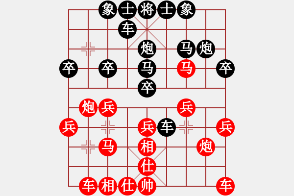 象棋棋譜圖片：高歌[1106571213] -VS- 橫才俊儒[292832991] - 步數(shù)：20 