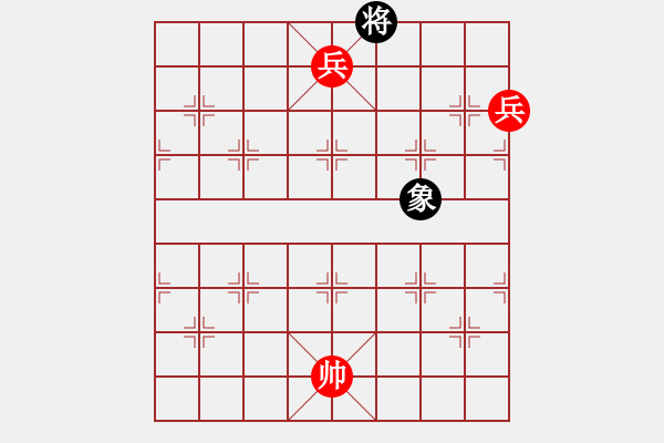 象棋棋譜圖片：第一課-小兵過河當(dāng)車使-雙兵勝雙象 - 步數(shù)：10 