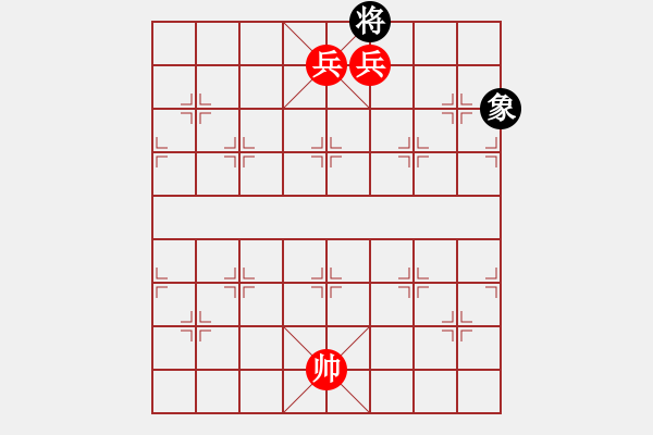 象棋棋譜圖片：第一課-小兵過河當(dāng)車使-雙兵勝雙象 - 步數(shù)：17 