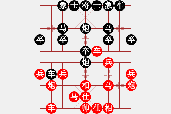 象棋棋譜圖片：游戲玩家[紅] -VS- 橫才俊儒[黑] - 步數(shù)：20 