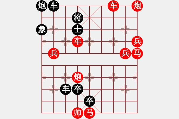 象棋棋譜圖片：車炮逞雄（165） 王方權 孫達軍擬局 - 步數(shù)：0 