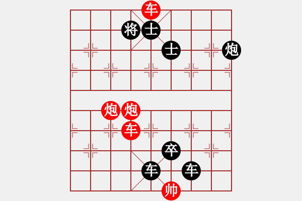 象棋棋譜圖片：連將殺10.十步殺（116）.PGN - 步數(shù)：10 