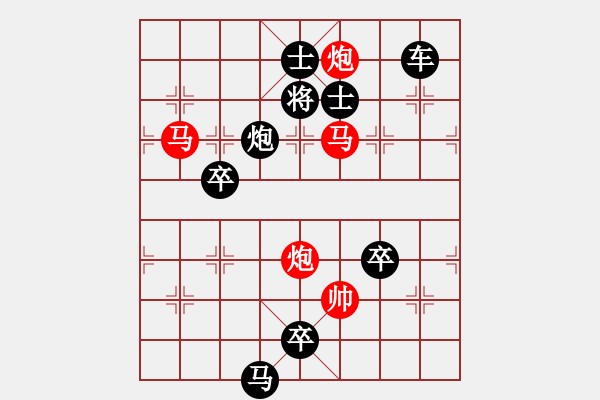 象棋棋譜圖片：《雅韻齋》【 駟馬難追 】— 秦 臻 - 步數(shù)：30 