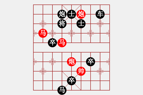 象棋棋譜圖片：《雅韻齋》【 駟馬難追 】— 秦 臻 - 步數(shù)：35 