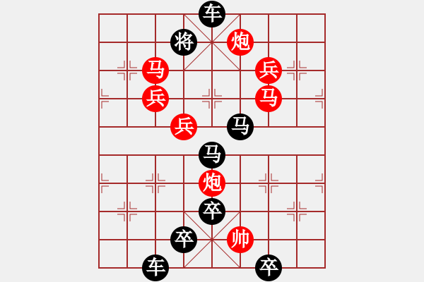 象棋棋譜圖片：采擷天火（2701）…崔鴻傳造型 孫達(dá)軍擬局 - 步數(shù)：0 