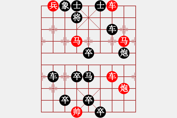 象棋棋譜圖片：【中國(guó)象棋排局欣賞】環(huán)繞宮緣 - 步數(shù)：10 