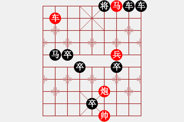 象棋棋譜圖片：45【 帥令四軍 】 秦 臻 擬局 - 步數(shù)：50 