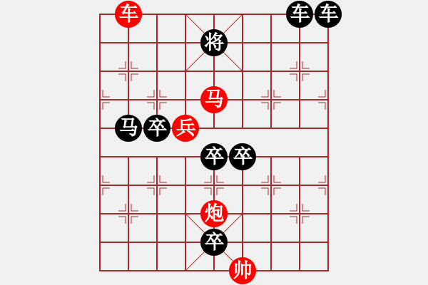 象棋棋譜圖片：45【 帥令四軍 】 秦 臻 擬局 - 步數(shù)：70 