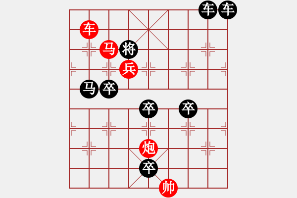 象棋棋譜圖片：45【 帥令四軍 】 秦 臻 擬局 - 步數(shù)：89 